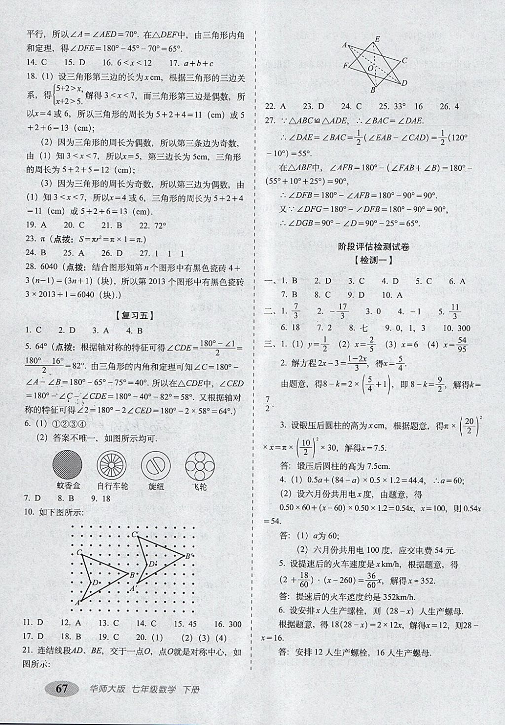 2018年聚能闖關(guān)期末復習沖刺卷七年級數(shù)學下冊華師大版 第3頁