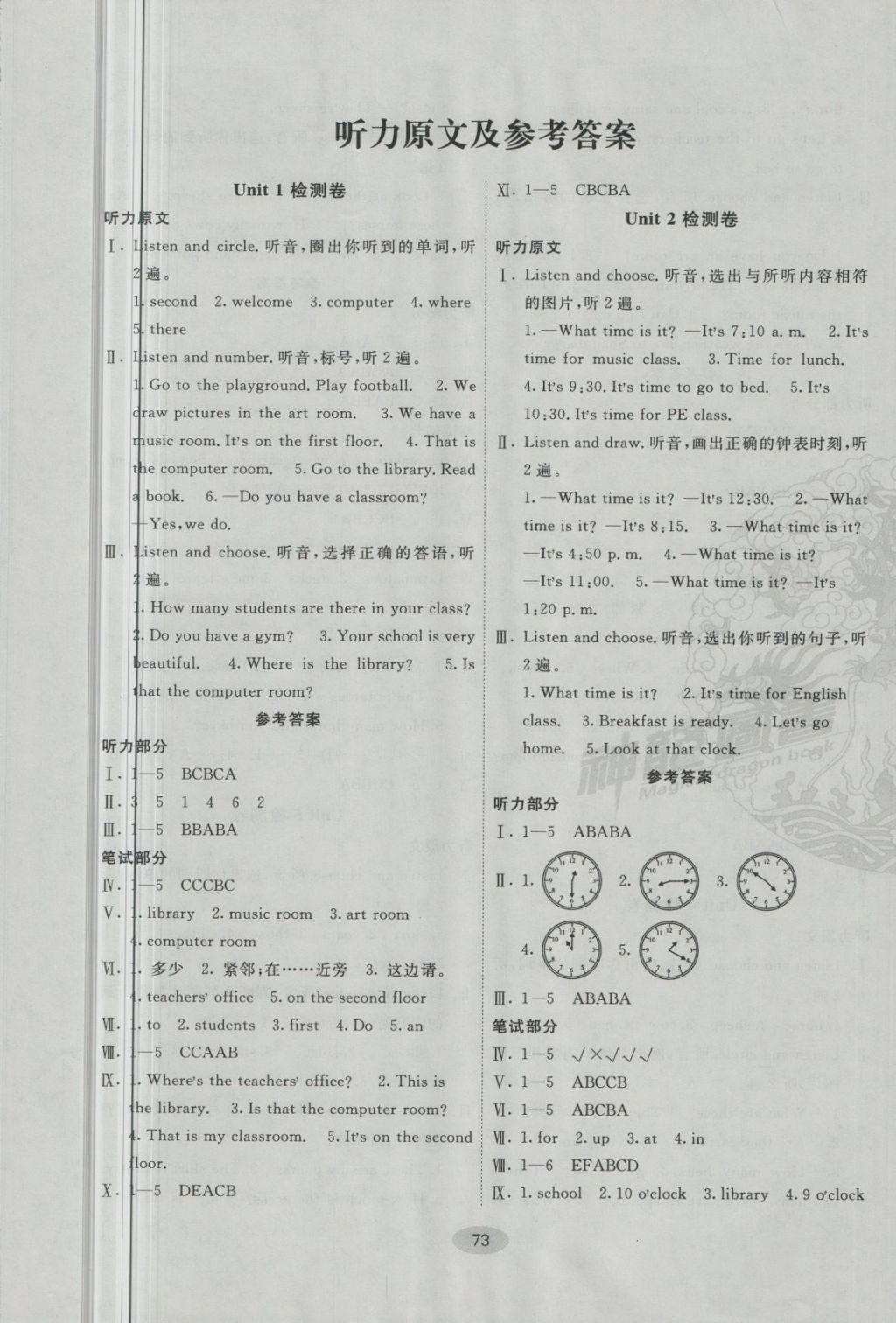 2018年期末100分闯关海淀考王四年级英语下册人教PEP版 第1页