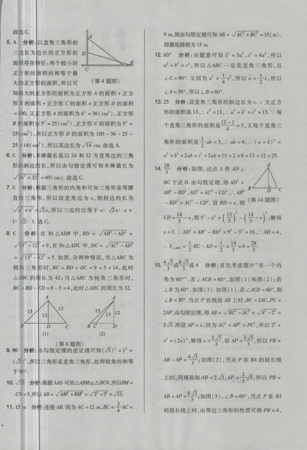 2018年單元加期末自主復(fù)習(xí)與測試八年級數(shù)學(xué)下冊人教版 第6頁