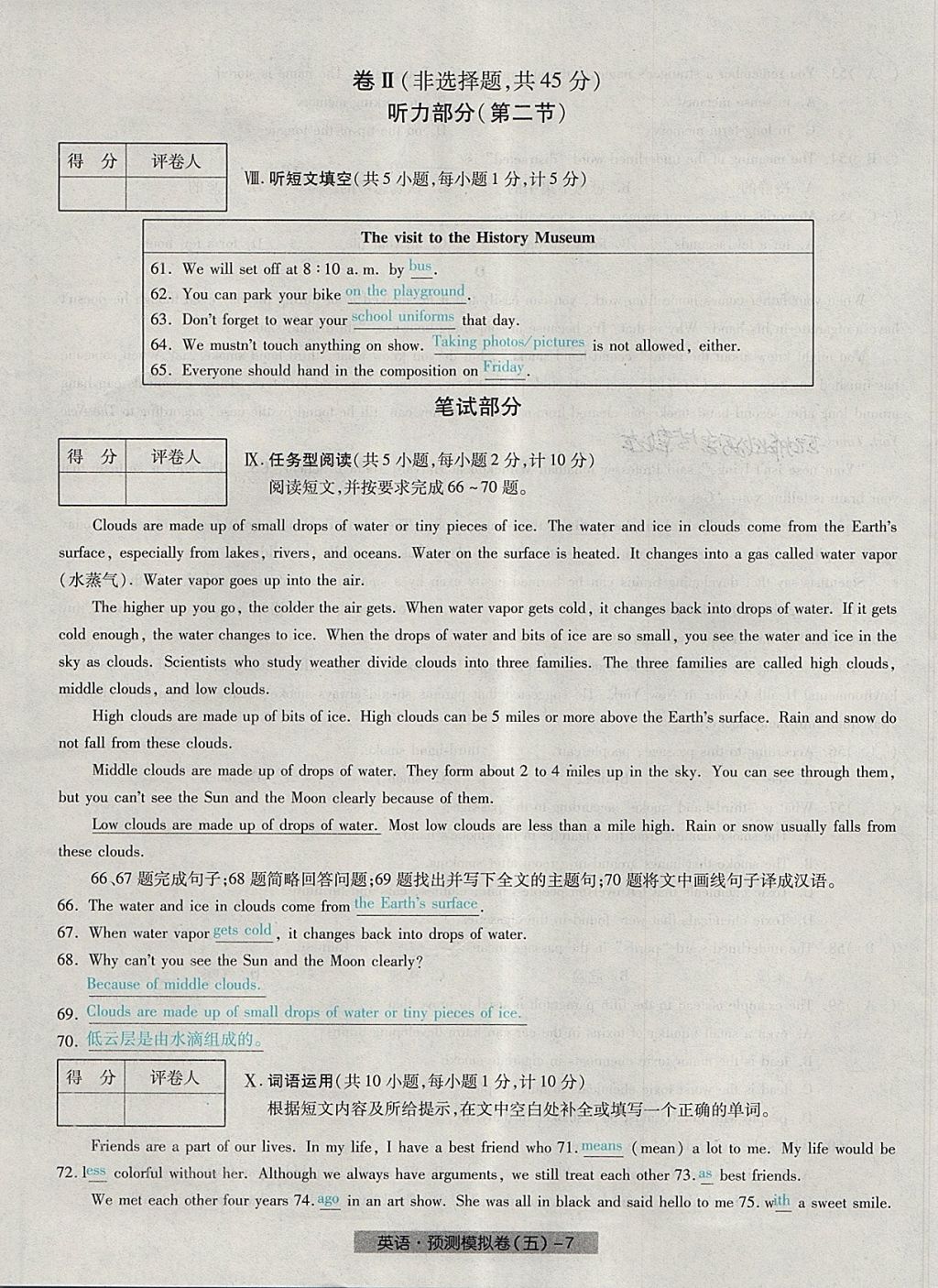 2018年河北中考中考模拟卷英语 第39页