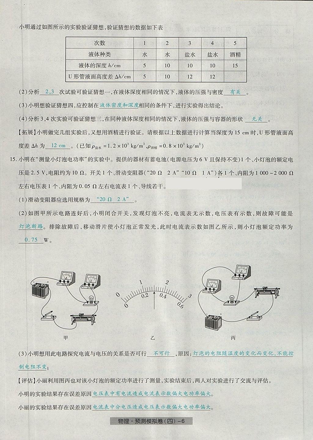 2018年河北中考中考模擬卷物理 第30頁