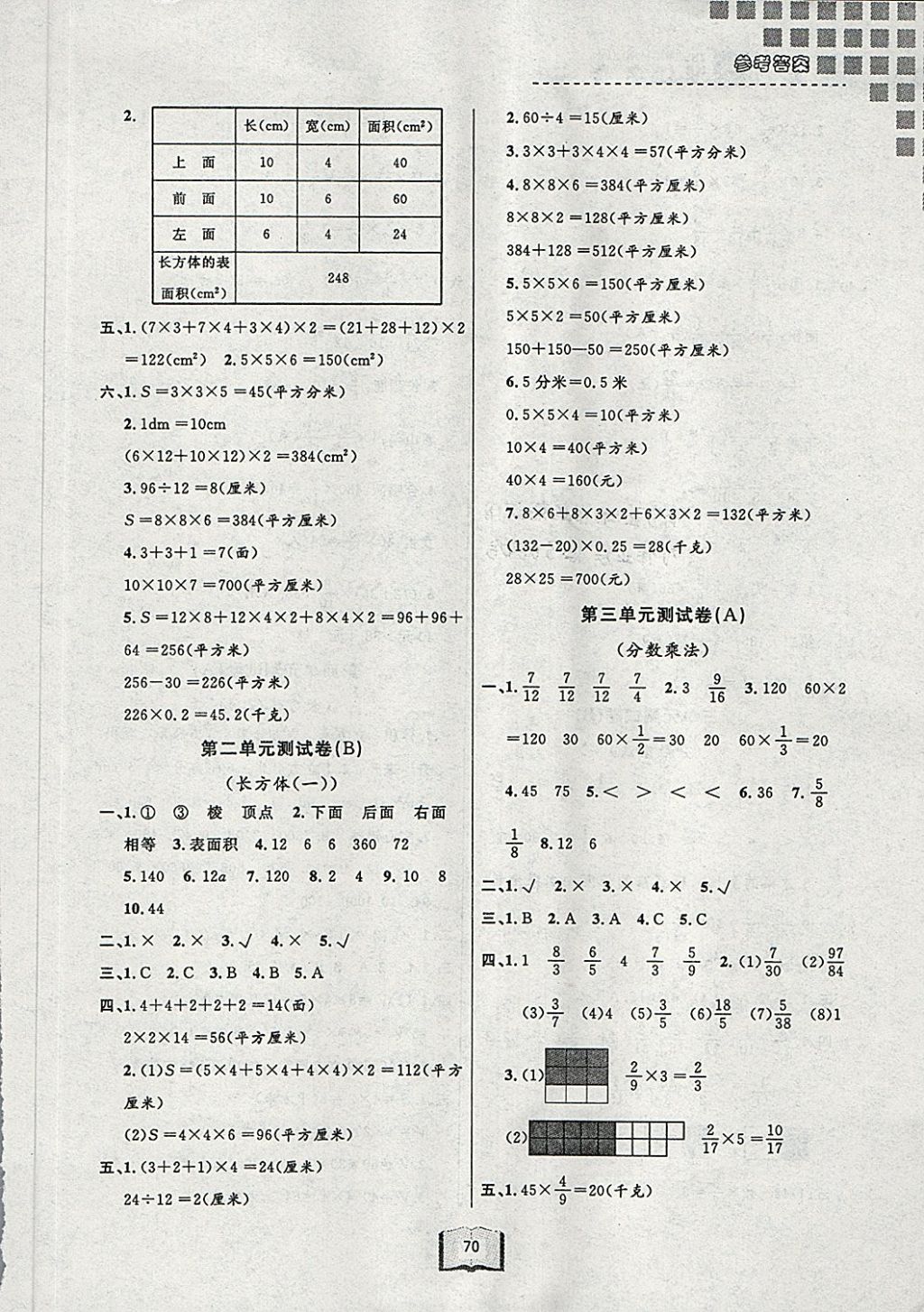 2018年浙江名卷五年级数学下册北师大版 第2页