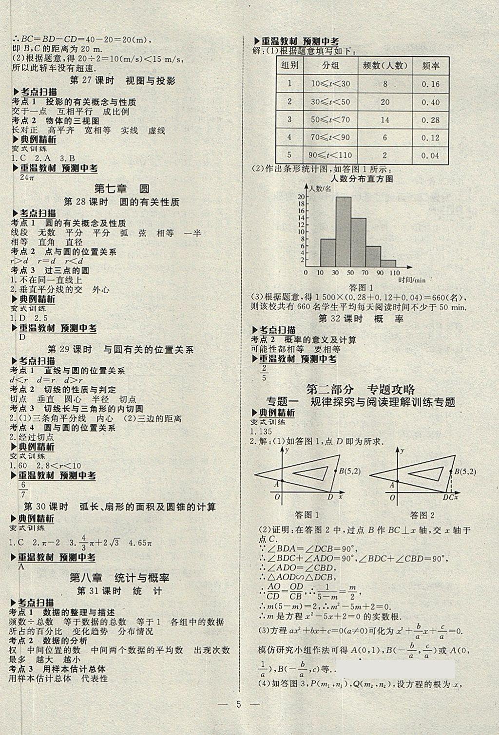 2018年湘岳中考數(shù)學(xué)邵陽專版 第5頁