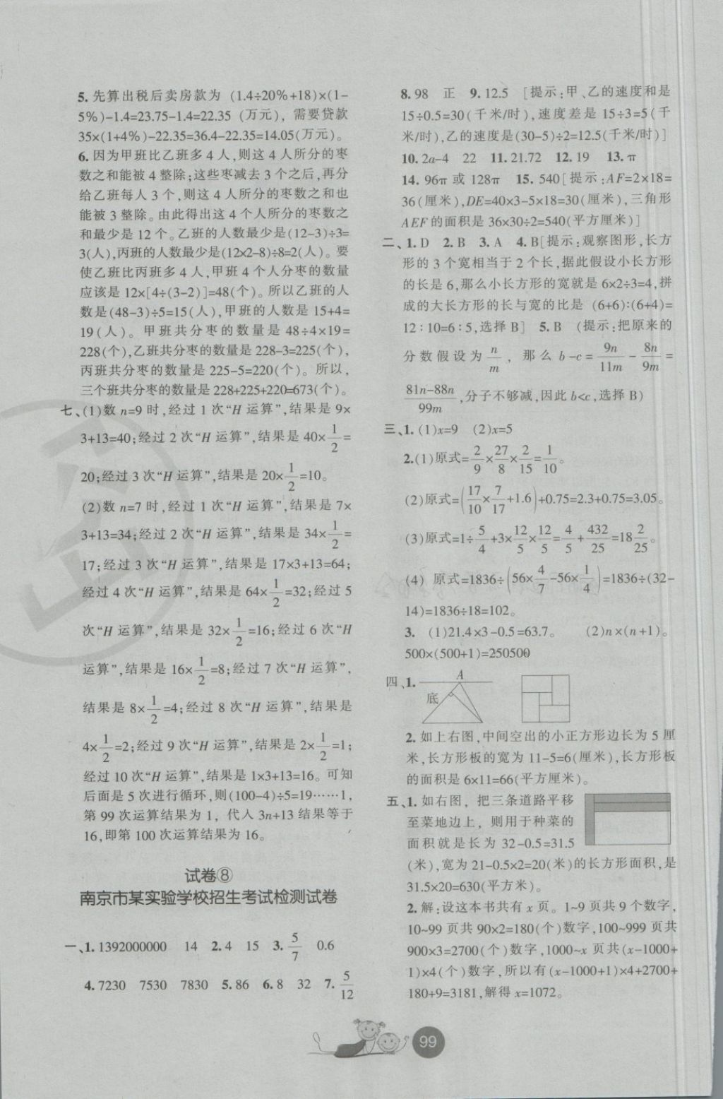 2018年小学毕业升学必备重点初中招生考试检测试卷数学 第7页