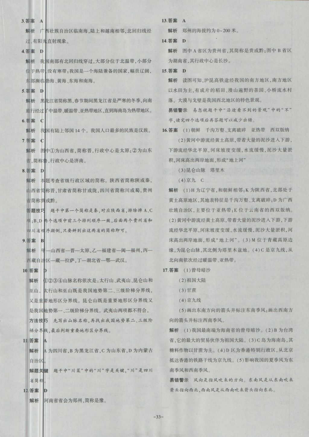 2018年內(nèi)蒙古5年中考試卷圈題卷地理 第33頁