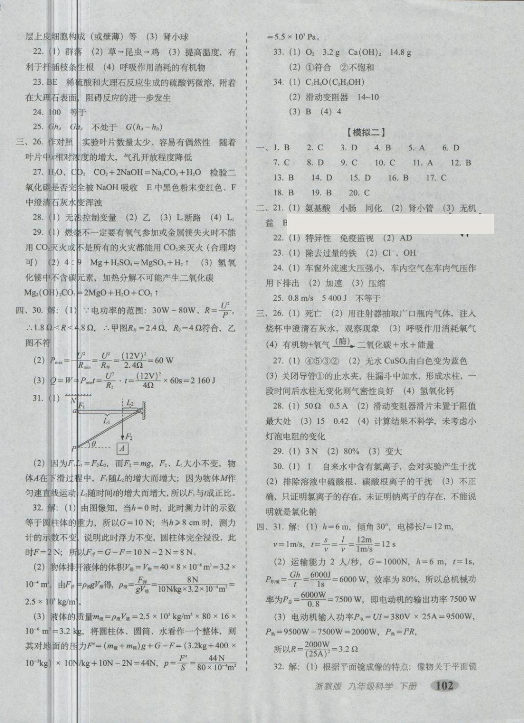 2018年聚能闖關期末復習沖刺卷九年級科學下冊浙教版 第6頁