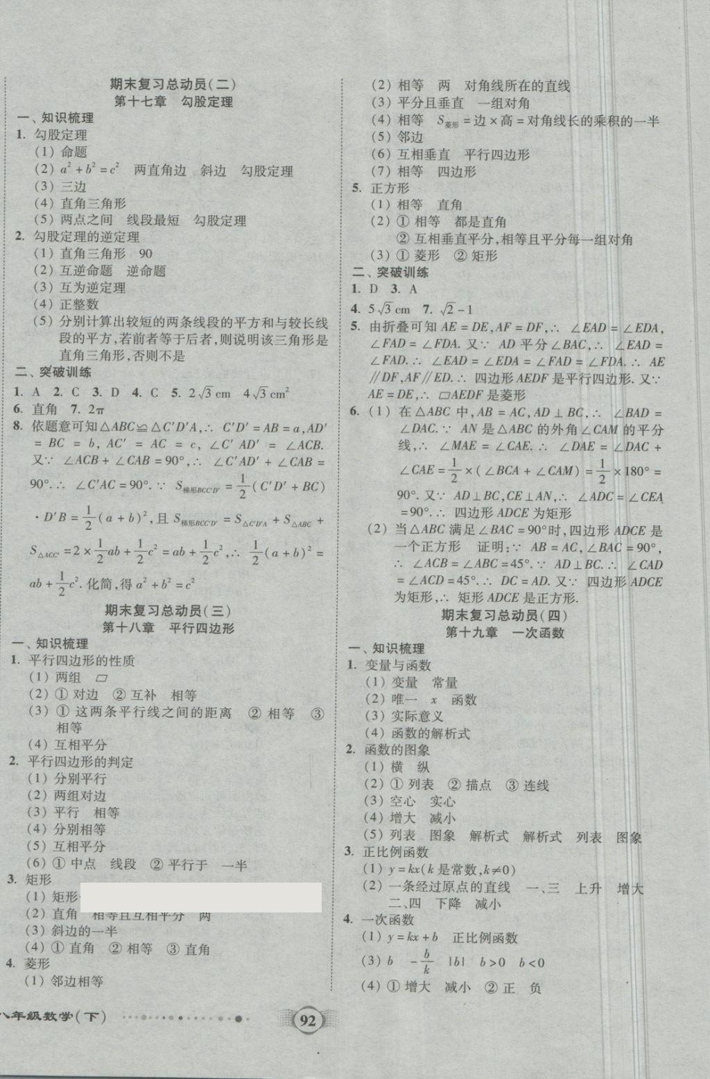 2018年全程優(yōu)選卷八年級數(shù)學下冊人教版 第8頁