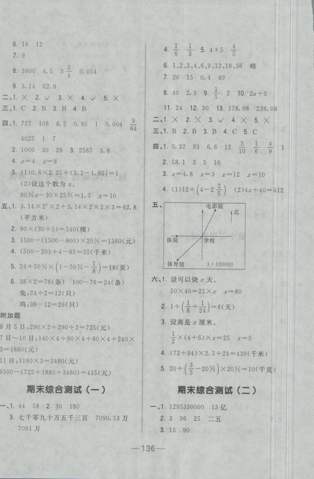 2018年悅?cè)缓脤W(xué)生周周測(cè)六年級(jí)數(shù)學(xué)下冊(cè)人教版 第12頁(yè)