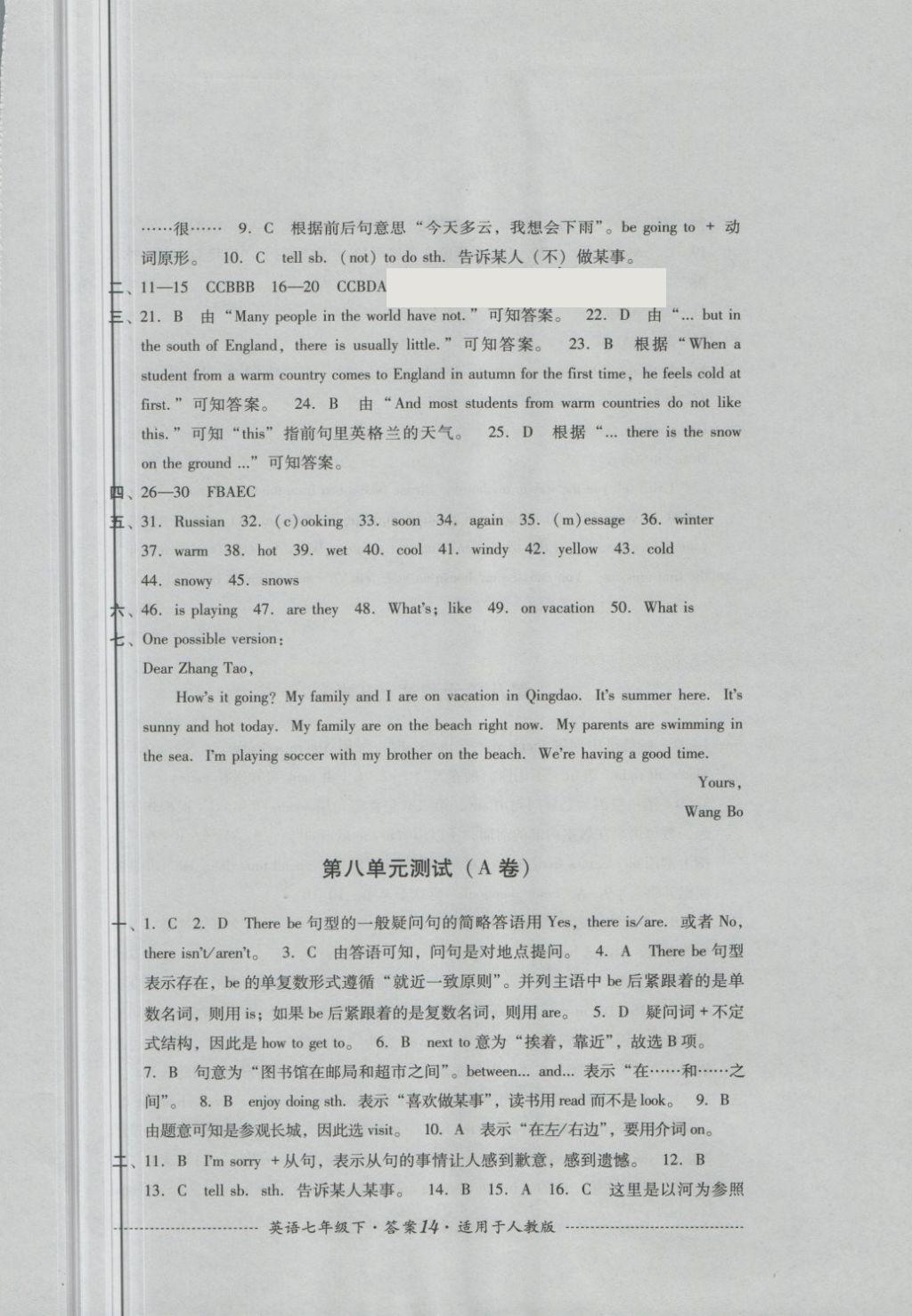 2018年單元測(cè)試七年級(jí)英語(yǔ)下冊(cè)人教版四川教育出版社 第14頁(yè)