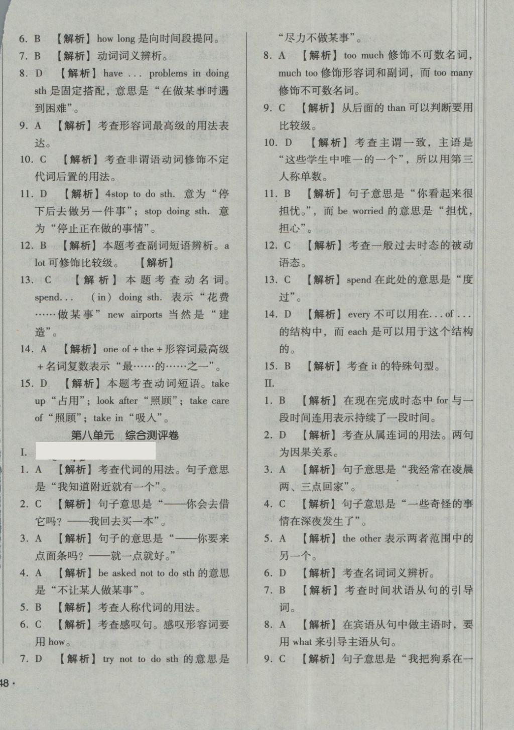 2018年單元加期末自主復(fù)習(xí)與測(cè)試八年級(jí)英語(yǔ)下冊(cè)冀教版 第16頁(yè)