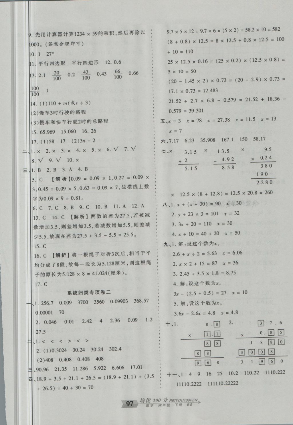 2018年王朝霞培优100分四年级数学下册北师大版 第9页