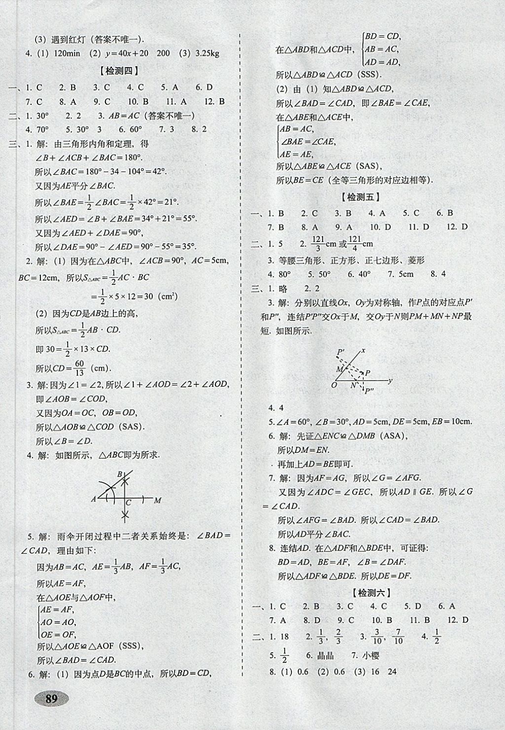 2018年聚能闖關期末復習沖刺卷七年級數(shù)學下冊北師大版 第5頁