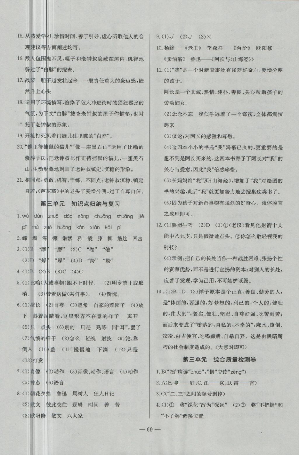 2018年精彩考評(píng)單元測(cè)評(píng)卷七年級(jí)語(yǔ)文下冊(cè)人教版 第5頁(yè)