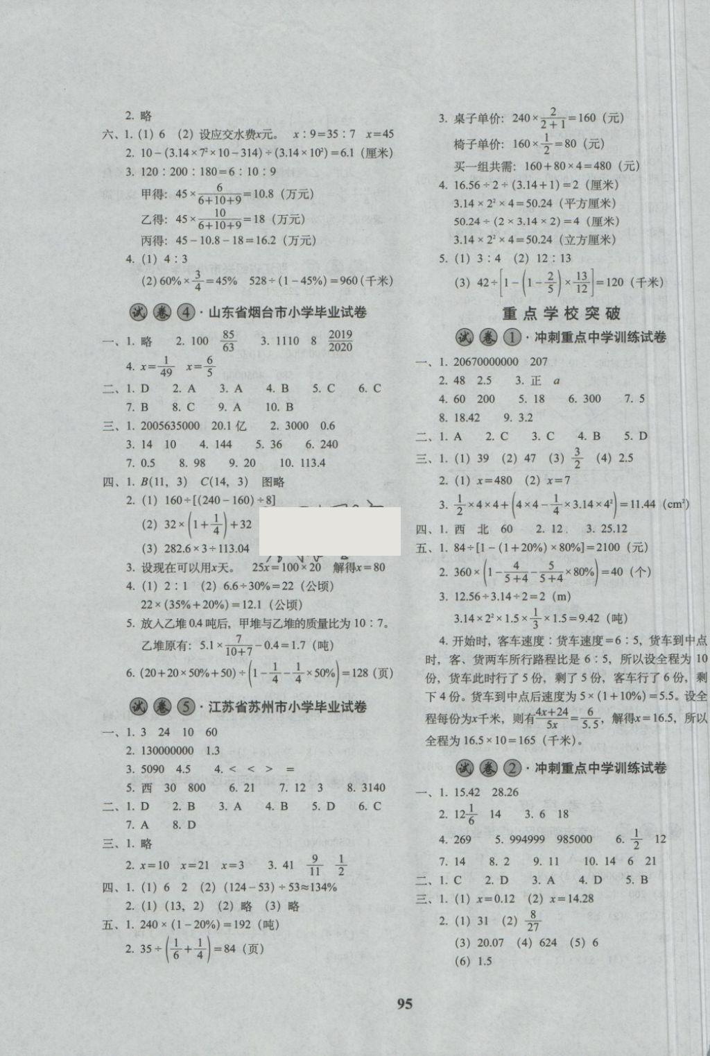 2018年68所名校图书小学毕业升学考前突破数学 第7页