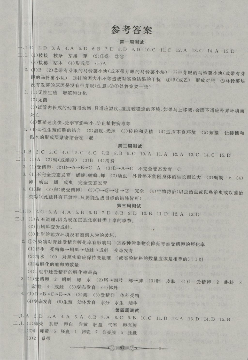 2018年赢在课堂全能好卷八年级生物下册人教版 第1页