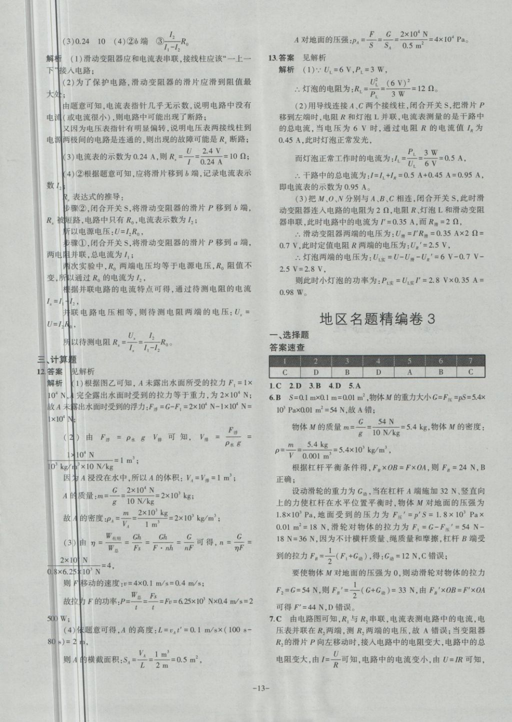 2018年內蒙古5年中考試卷圈題卷物理 第13頁