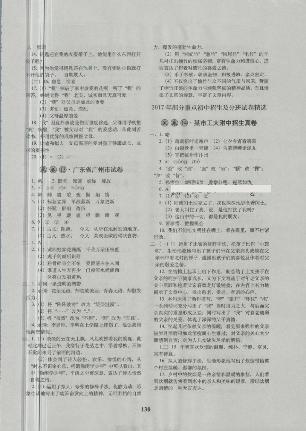 2018年68所名校图书小学毕业升学必备语文 第6页