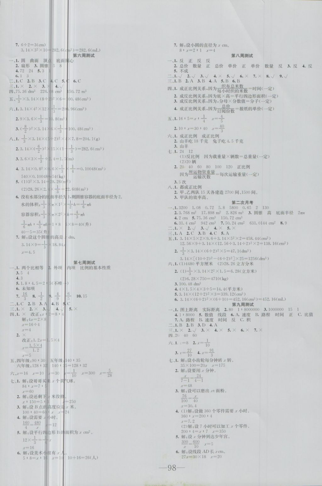 2018年英才計(jì)劃全能好卷六年級數(shù)學(xué)下冊人教版 第2頁