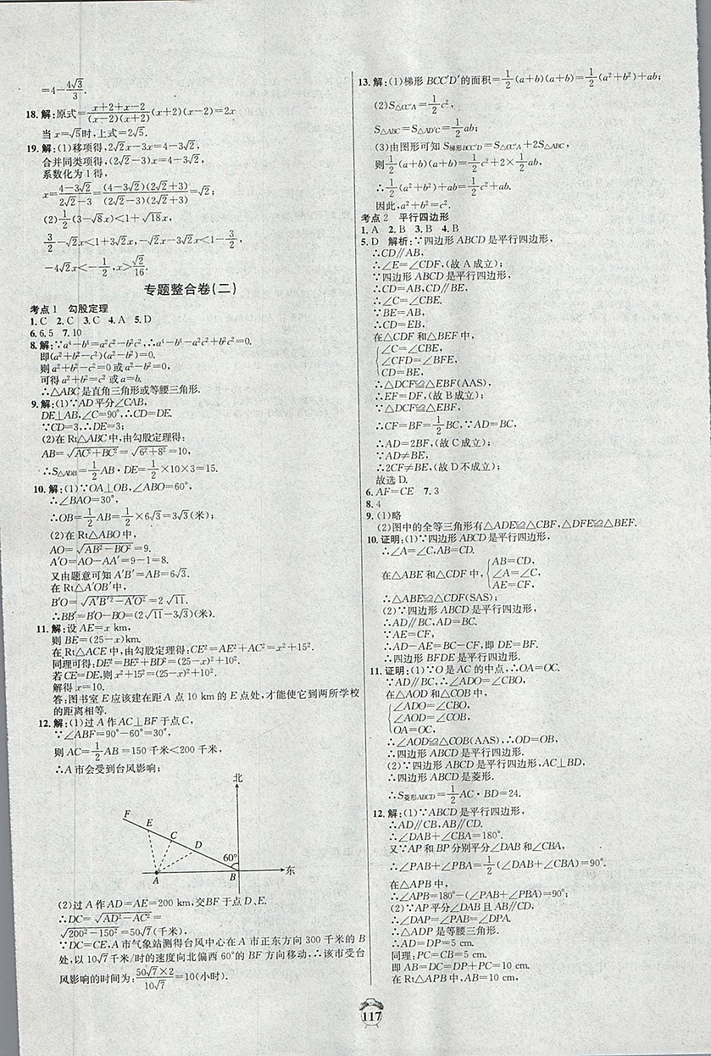 2018年陽光奪冠八年級(jí)數(shù)學(xué)下冊(cè)人教版 第13頁