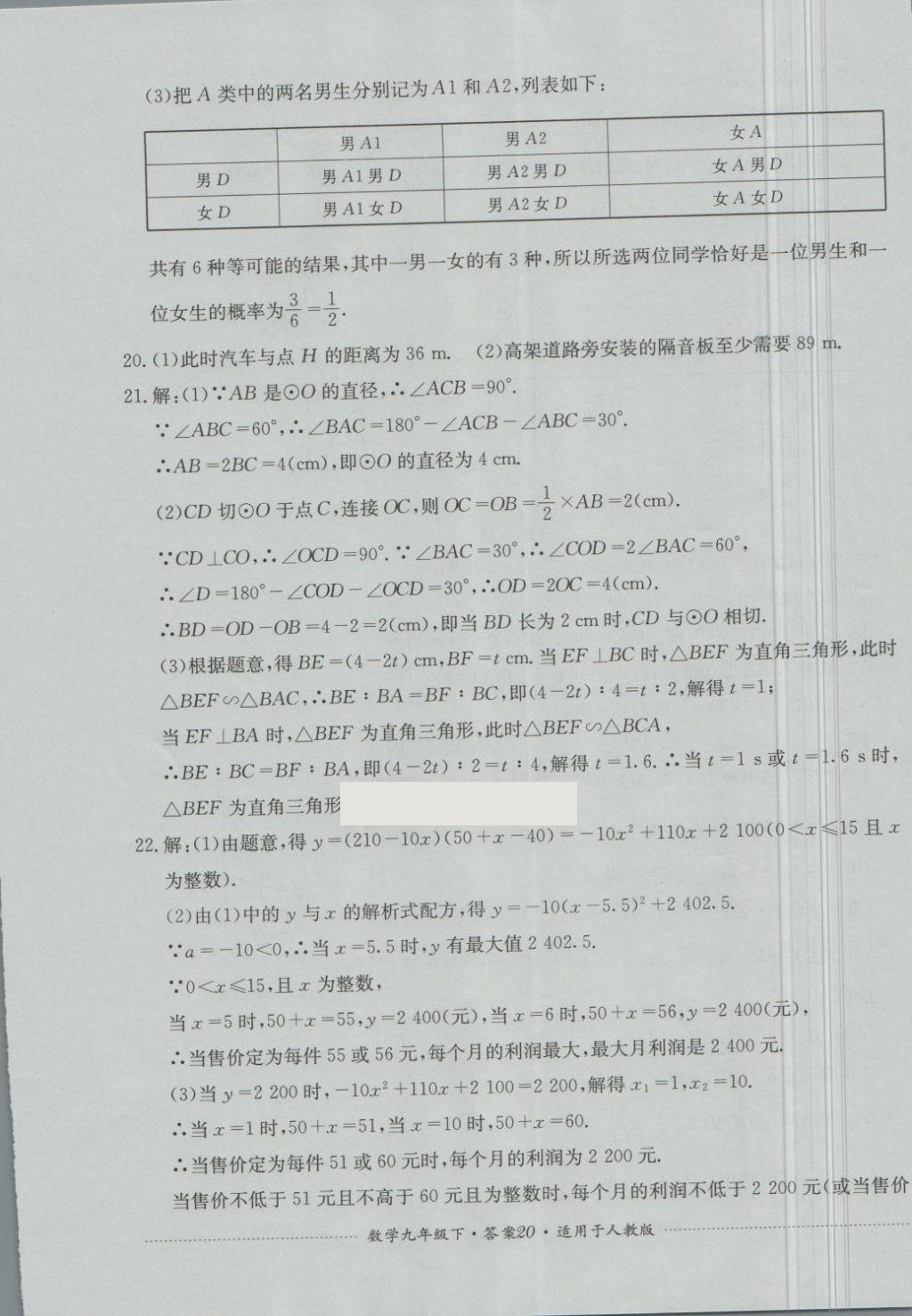 2018年单元测试九年级数学下册人教版四川教育出版社 第20页