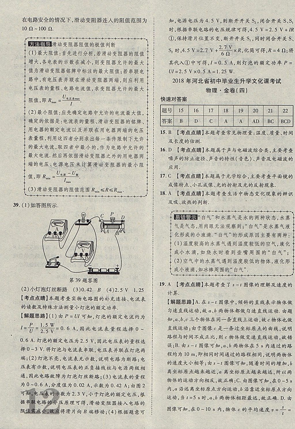 2018年河北中考加速金卷仿真預(yù)測8套卷物理 第12頁