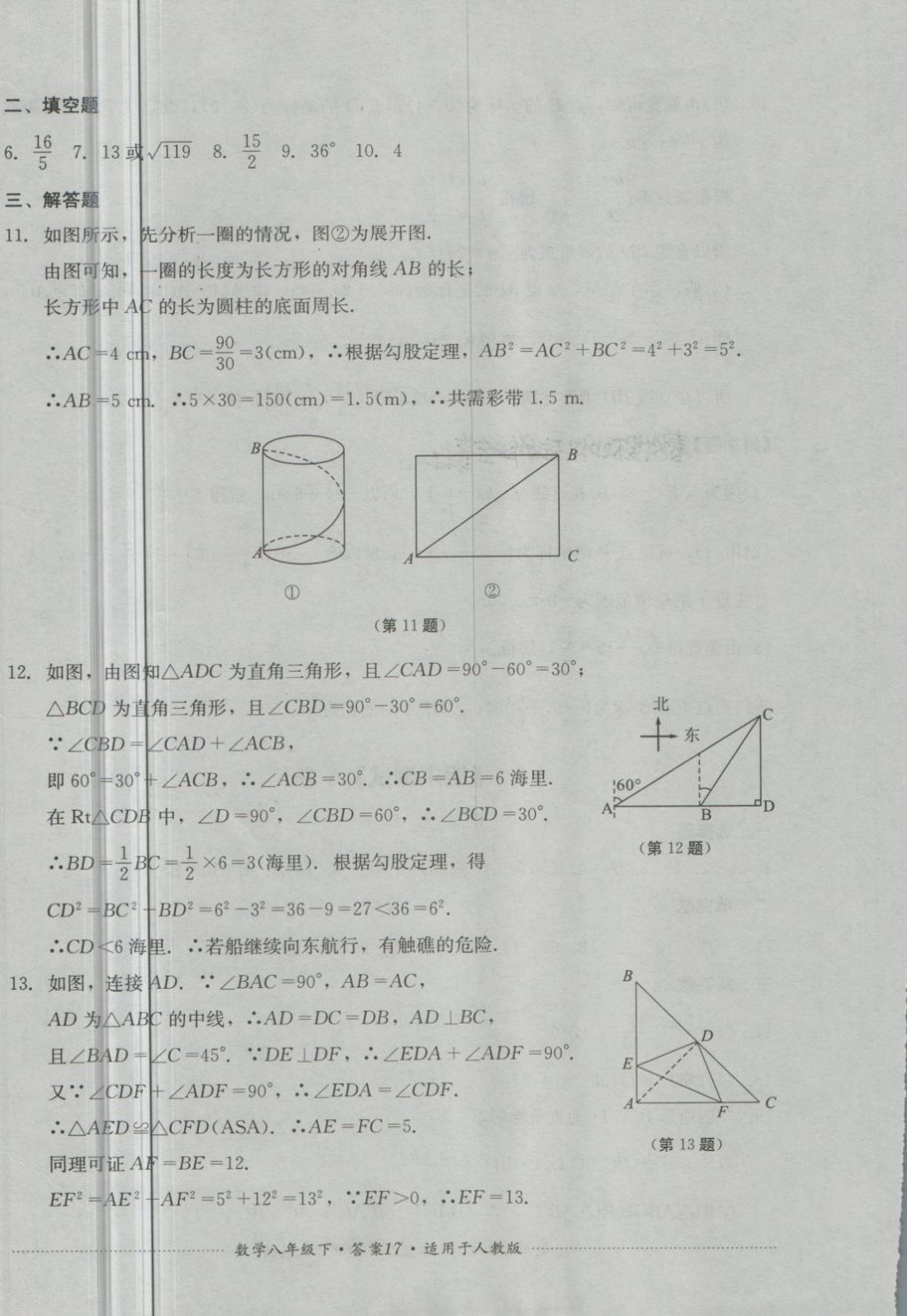 2018年單元測(cè)試八年級(jí)數(shù)學(xué)下冊(cè)人教版四川教育出版社 第17頁