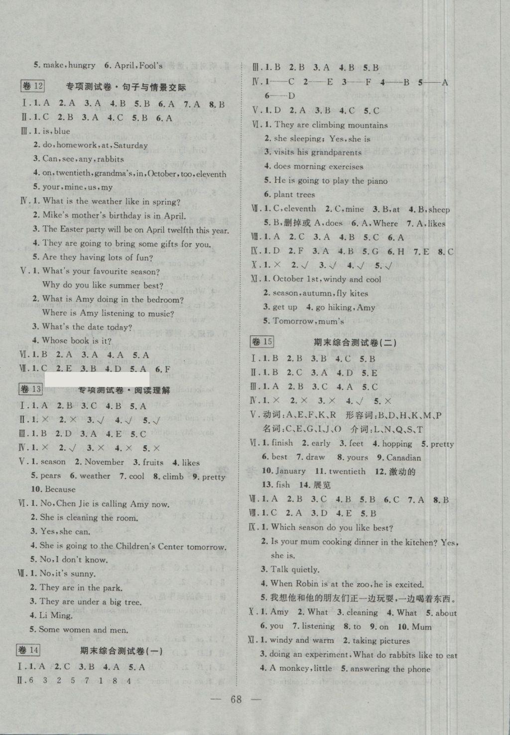 2018年探究100分小學(xué)同步3練五年級(jí)英語(yǔ)下冊(cè) 第8頁(yè)