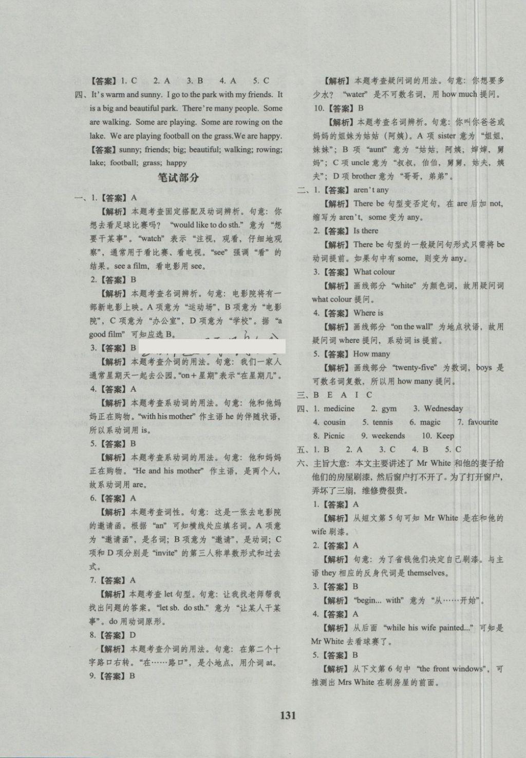 2018年68所名校圖書小升初押題卷名校密題英語 第27頁