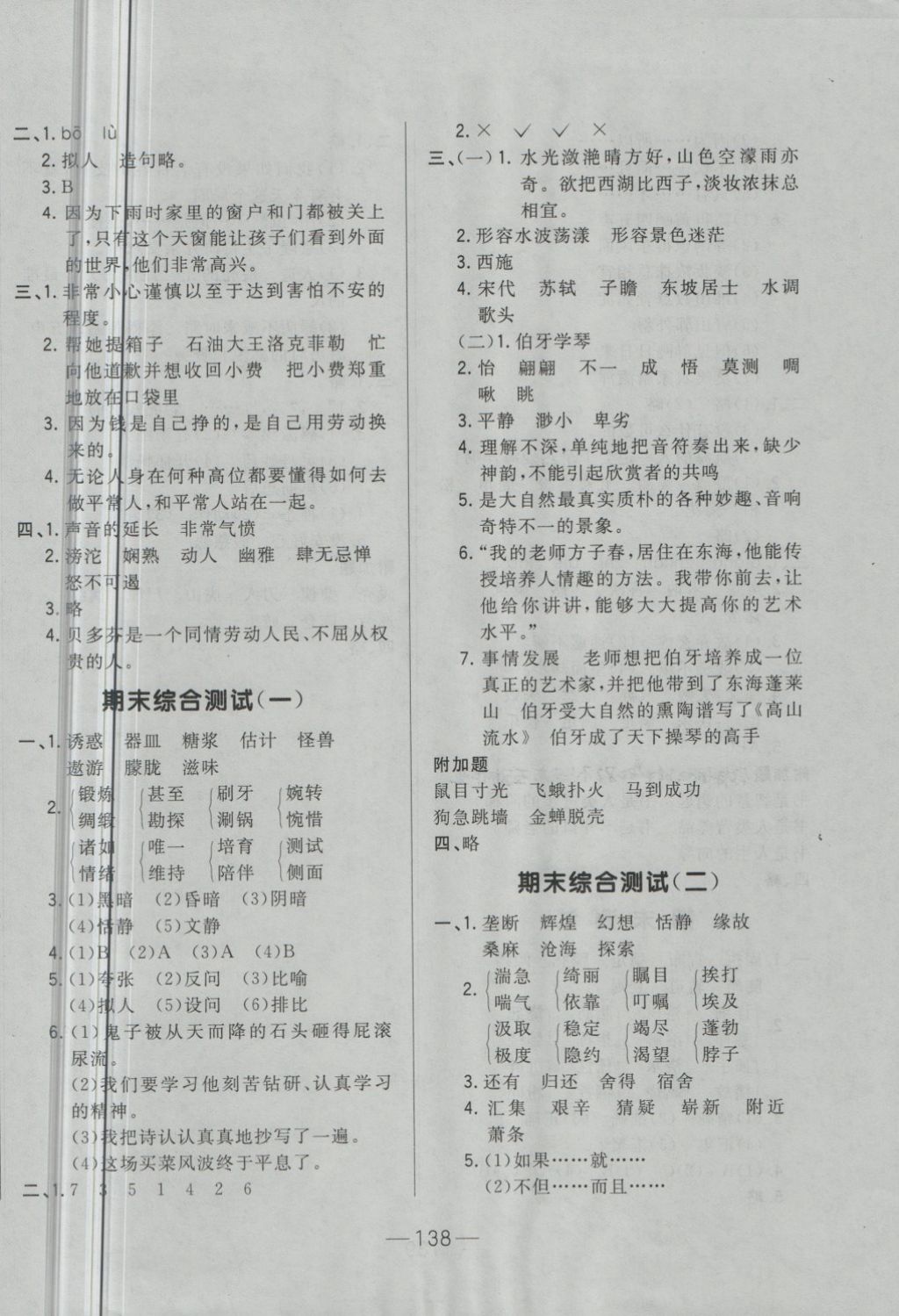 2018年悅?cè)缓脤W(xué)生周周測五年級語文下冊教科版 第14頁