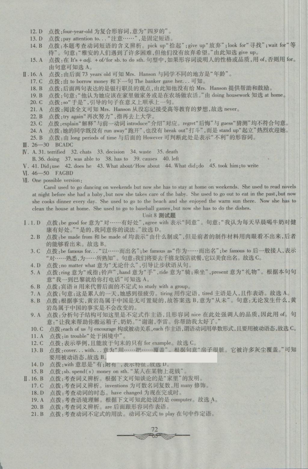 2018年學(xué)海金卷初中奪冠單元檢測(cè)卷八年級(jí)英語(yǔ)下冊(cè)魯教版五四制 第8頁(yè)