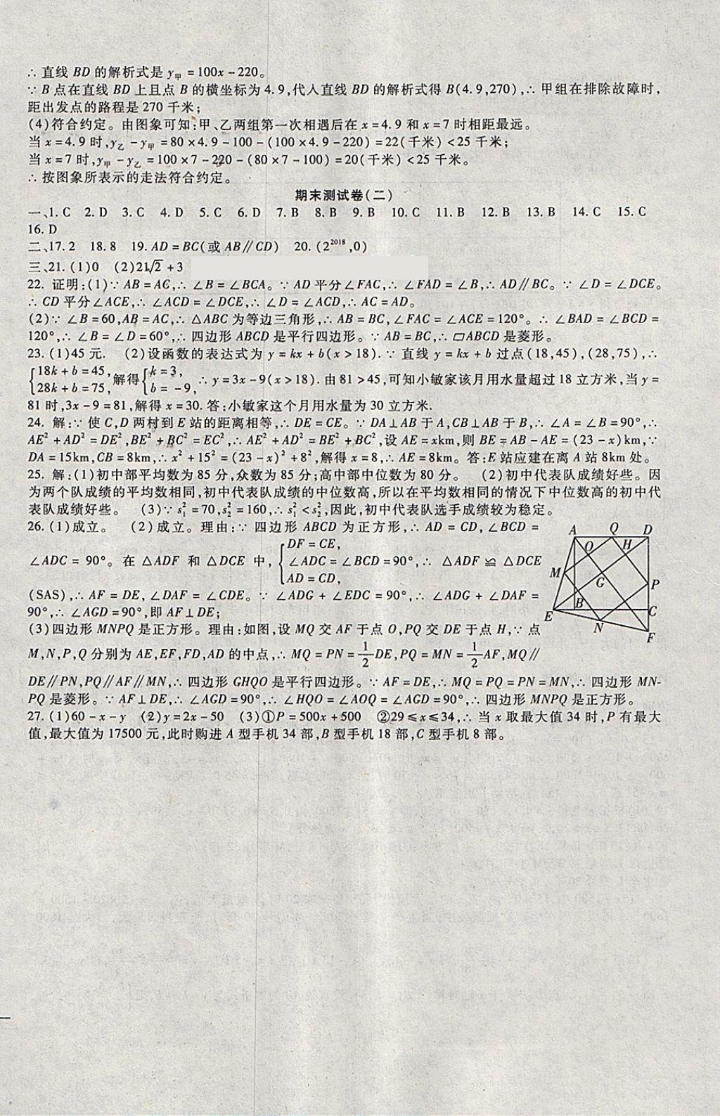 2018年海淀金卷八年级数学下册人教版 第12页