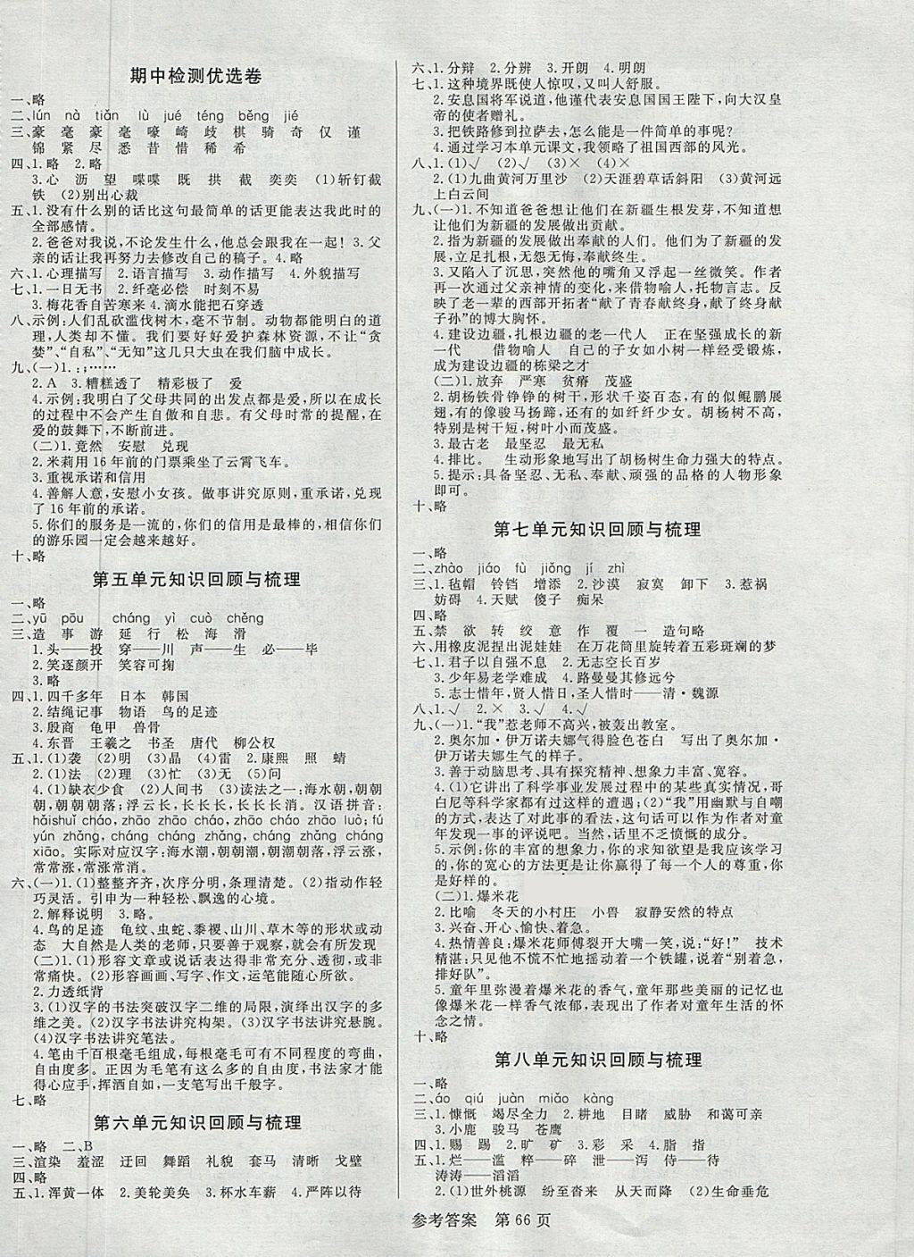 2018年黃岡名卷四年級(jí)語文下冊(cè)魯教版五四制 第2頁