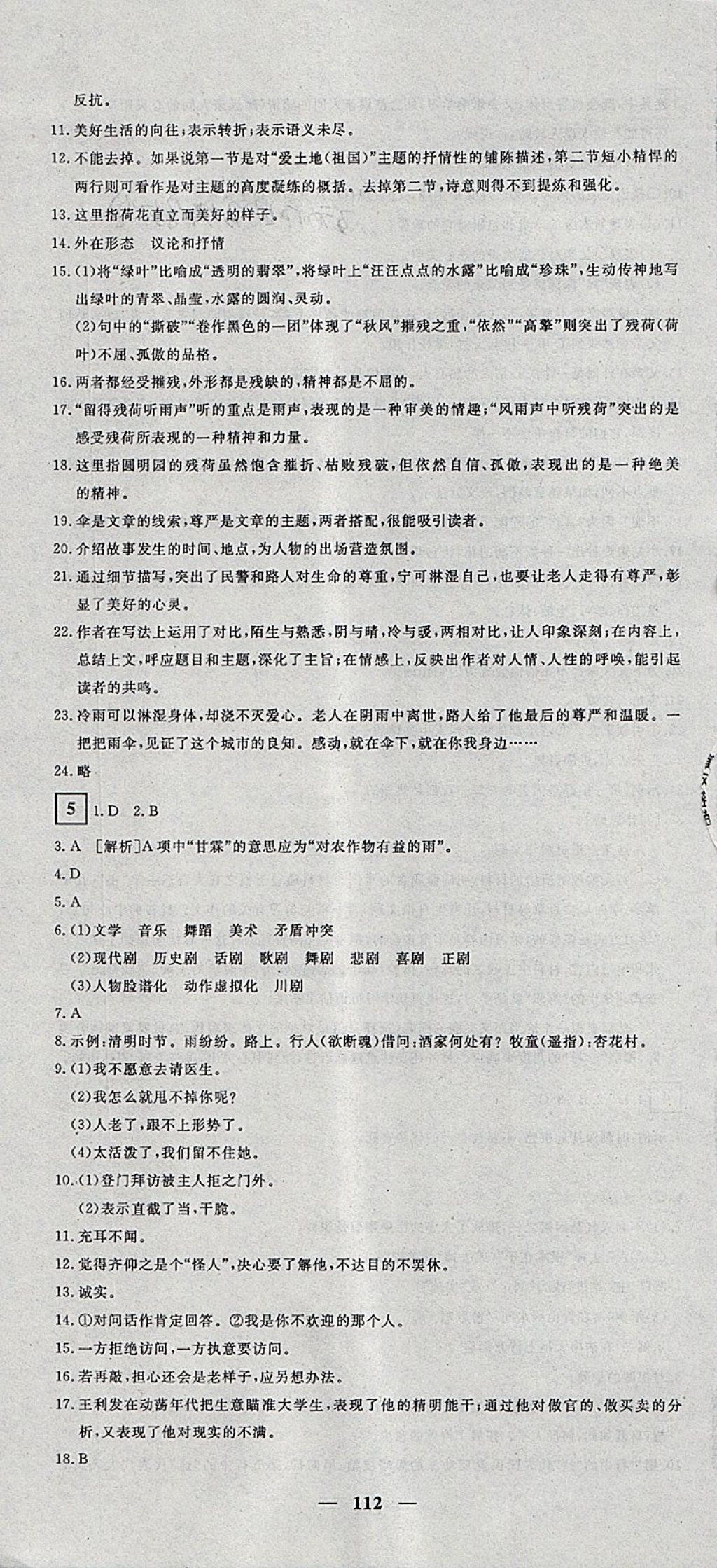 2018年王后雄黃岡密卷九年級語文下冊人教版 第4頁