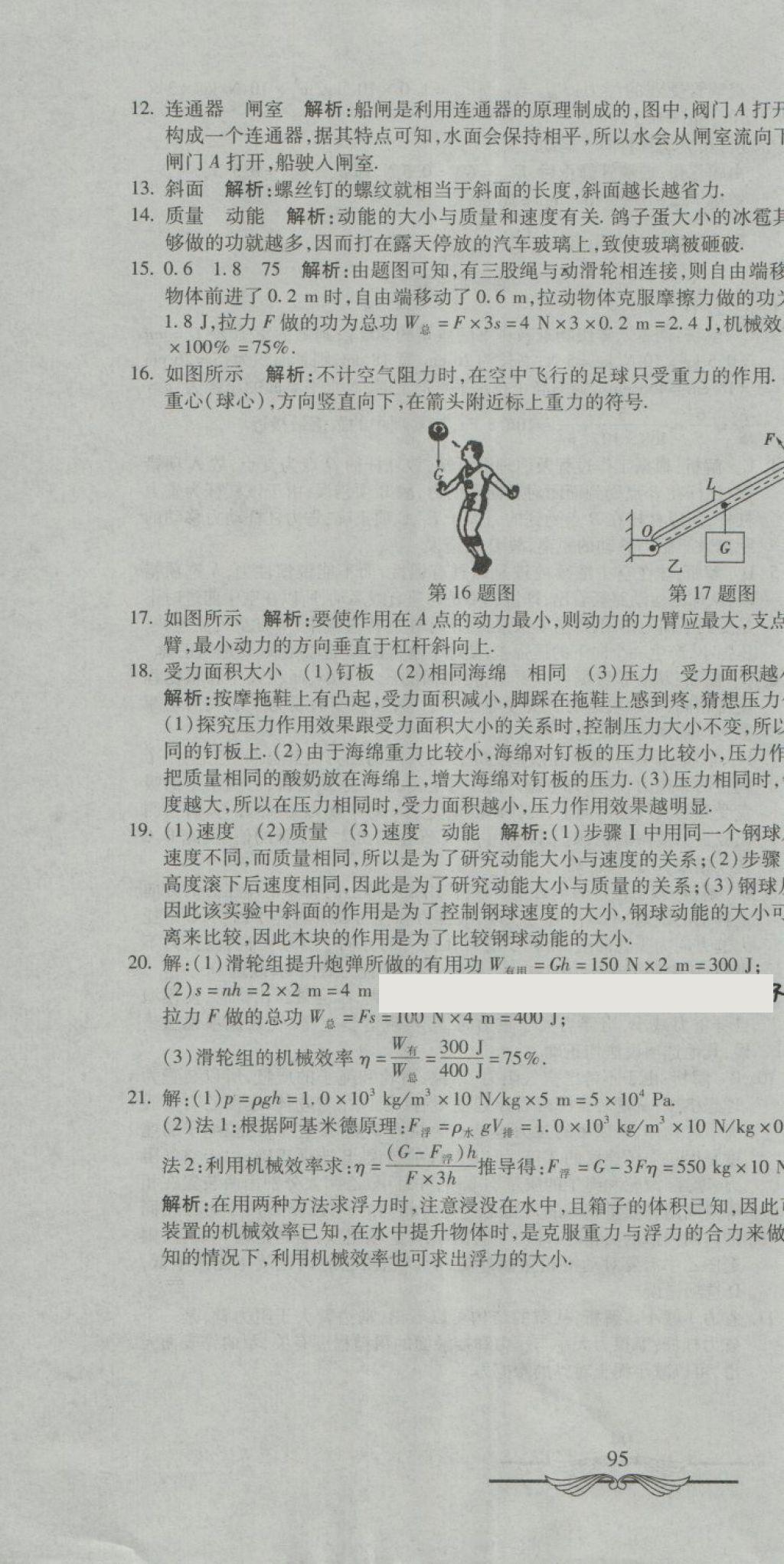 2018年學海金卷初中奪冠單元檢測卷八年級物理下冊教科版 第34頁