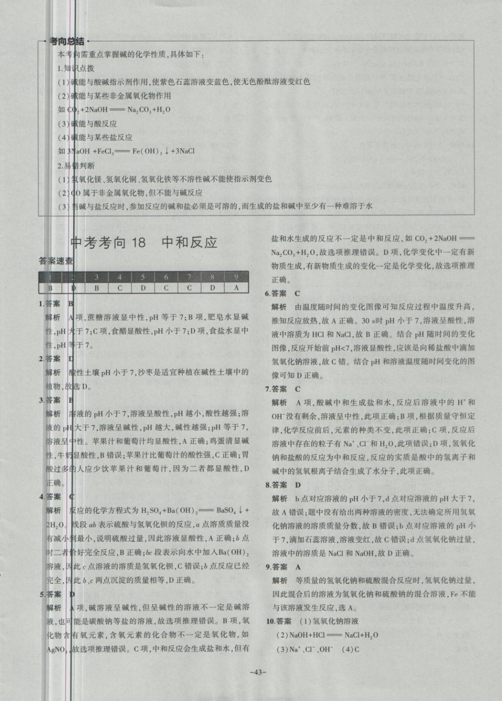 2018年內(nèi)蒙古5年中考試卷圈題卷化學(xué) 第43頁(yè)