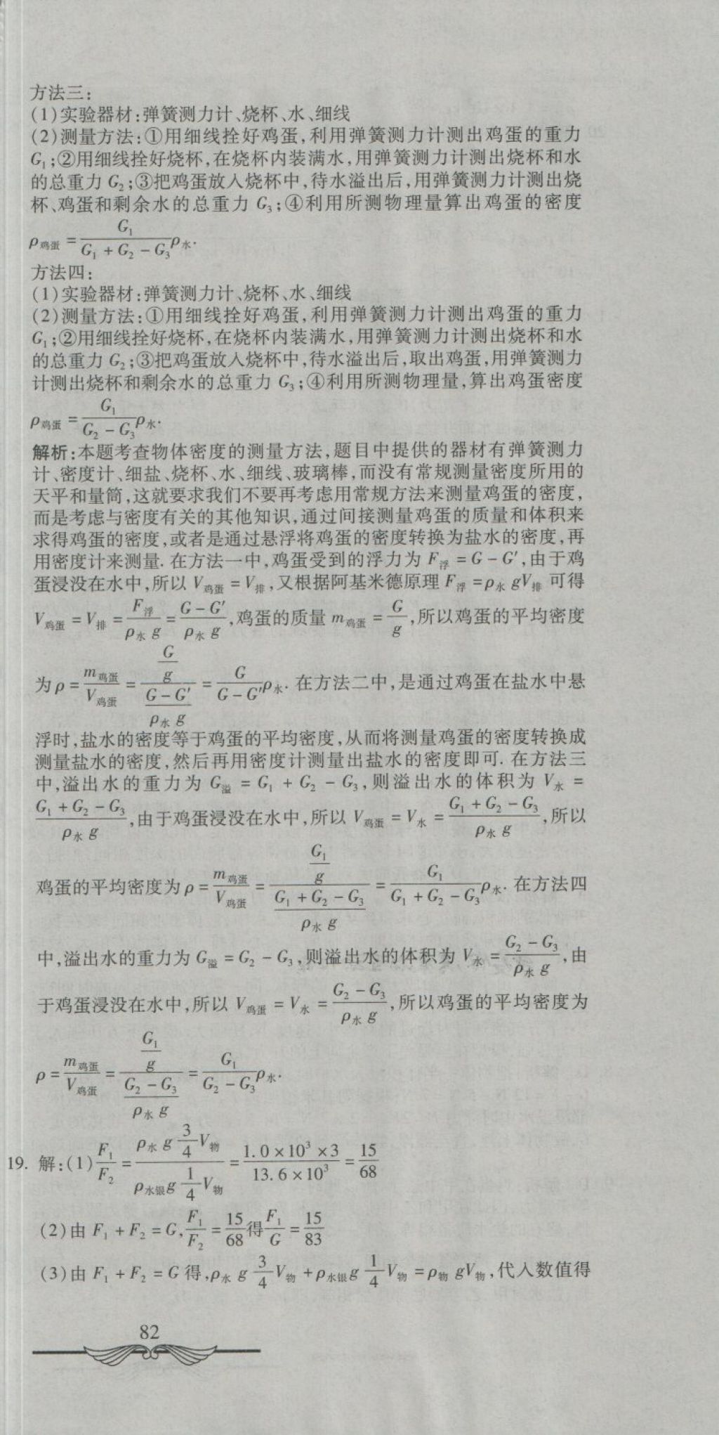 2018年學海金卷初中奪冠單元檢測卷八年級物理下冊教科版 第15頁