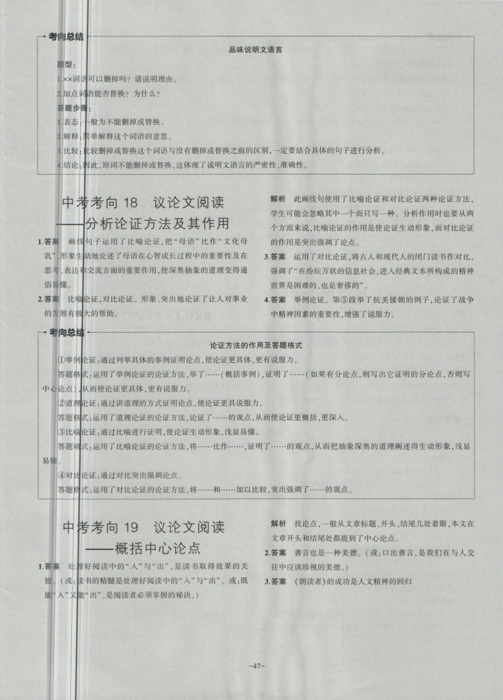 2018年内蒙古5年中考试卷圈题卷语文 第47页