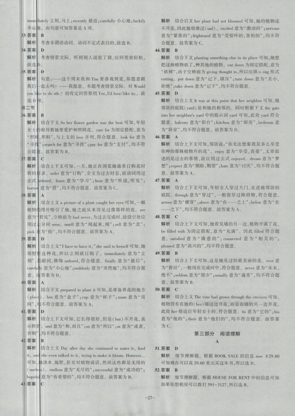 2018年内蒙古5年中考试卷圈题卷英语 第27页