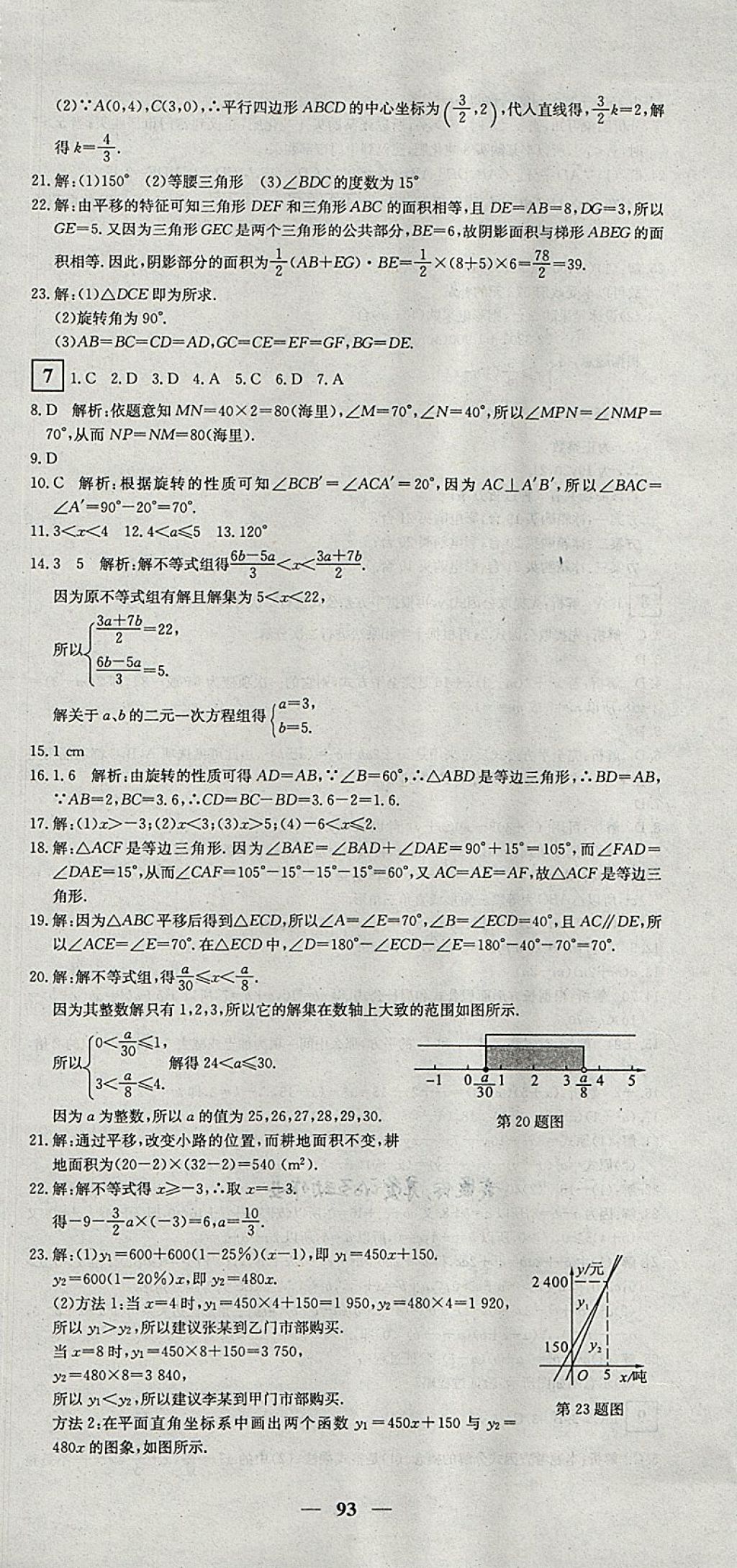 2018年王后雄黃岡密卷八年級數(shù)學(xué)下冊北師大版 第9頁