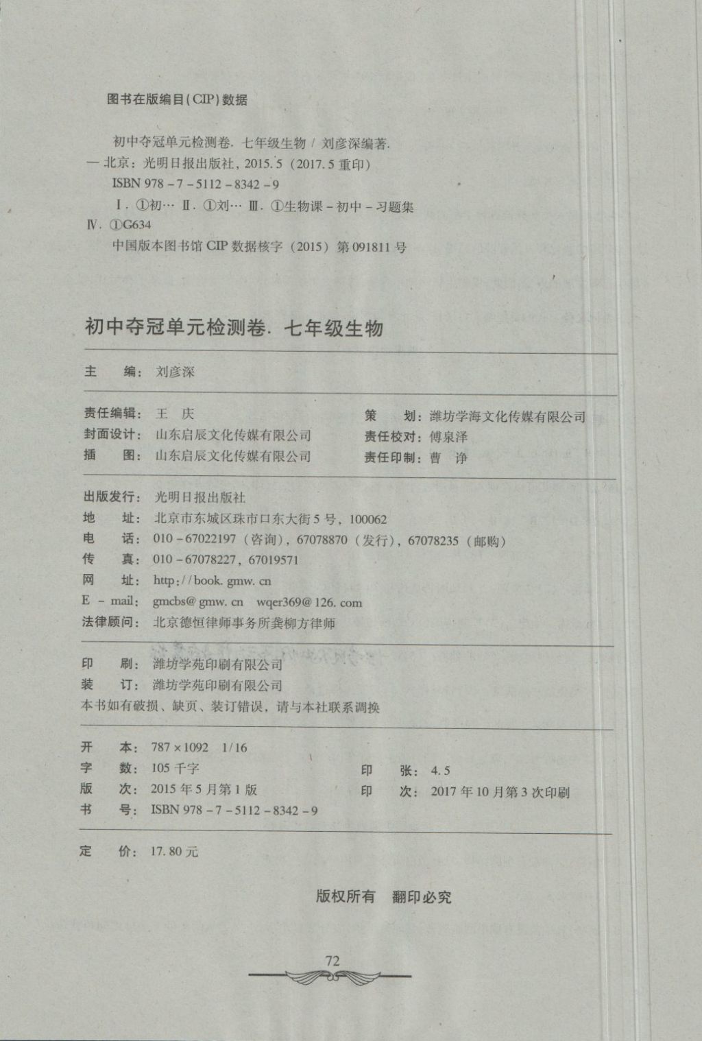 2018年學(xué)海金卷初中奪冠單元檢測(cè)卷七年級(jí)生物下冊(cè)魯科版五四制 第12頁(yè)