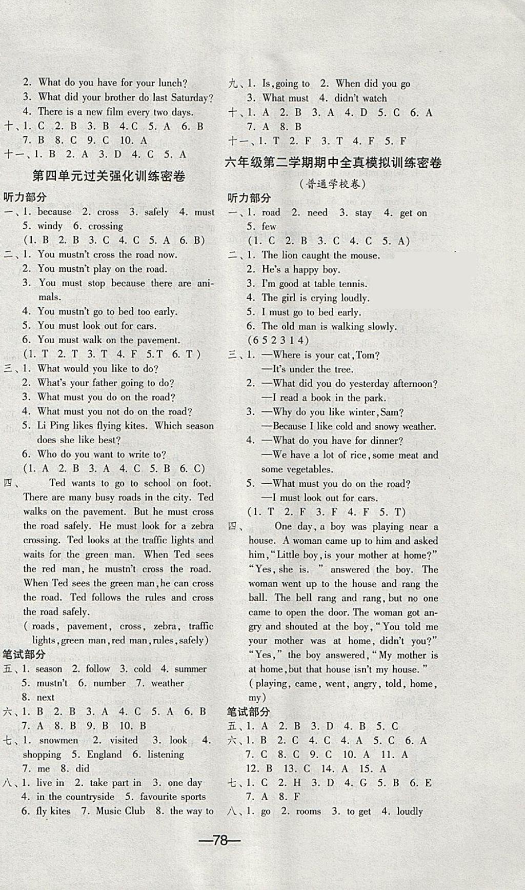 2018年期末闖關(guān)沖刺100分六年級(jí)英語下冊(cè)譯林版三起 第2頁