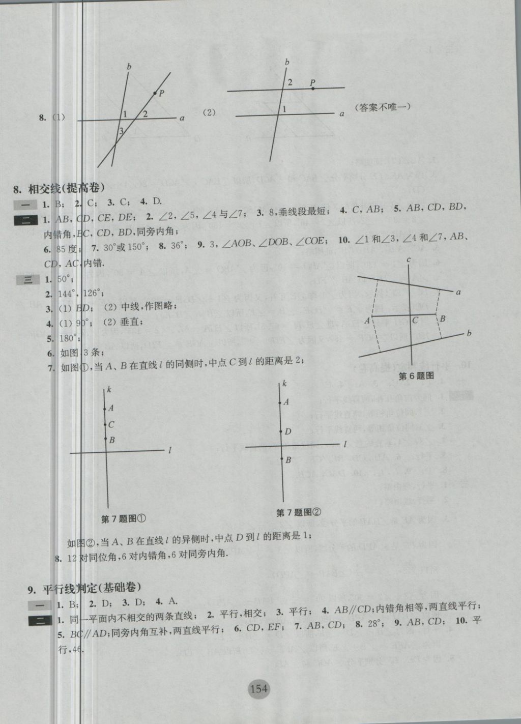 2018年期終沖刺百分百七年級數(shù)學(xué)第二學(xué)期 第6頁