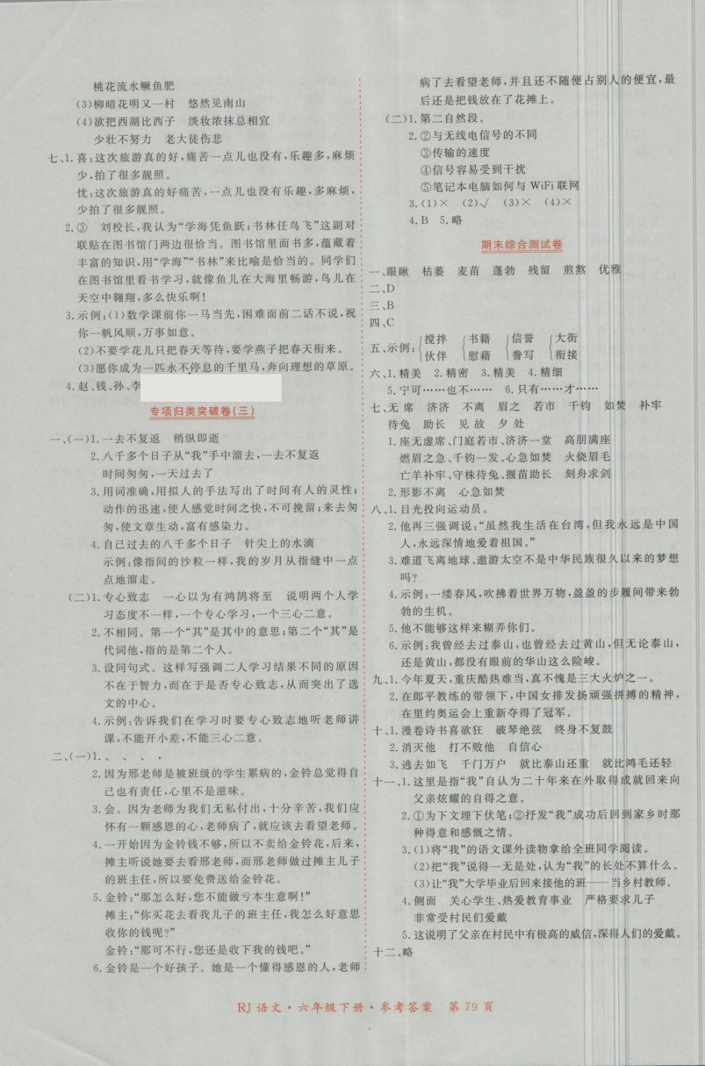 2018年赢在100单元测评卷六年级语文下册人教版 第7页