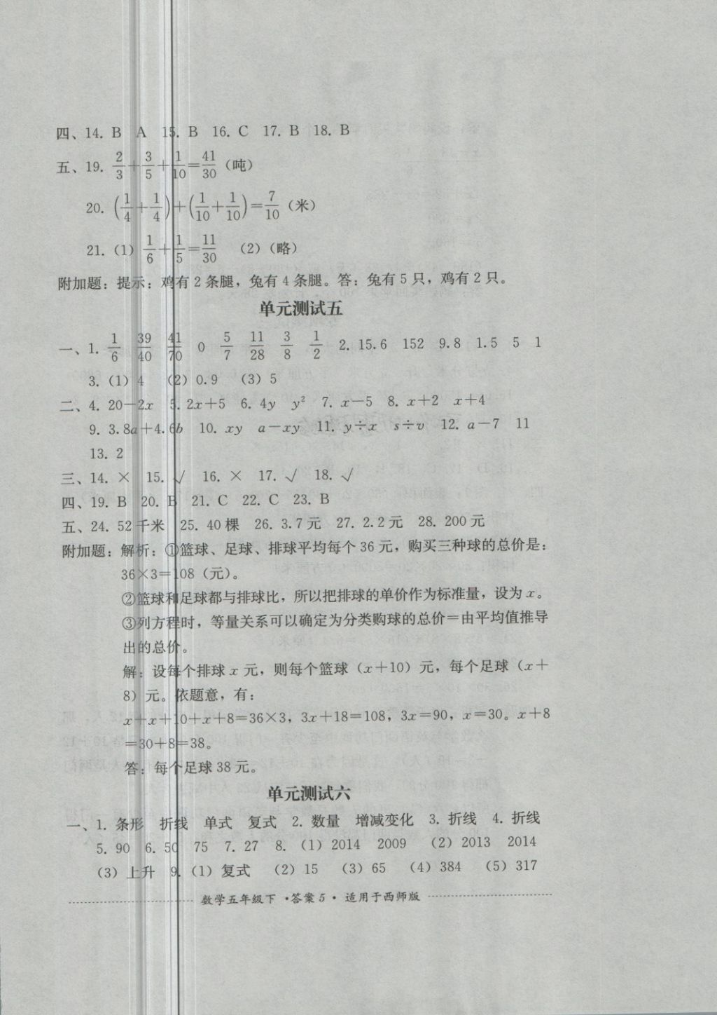 2018年單元測(cè)試五年級(jí)數(shù)學(xué)下冊(cè)西師大版四川教育出版社 第5頁(yè)