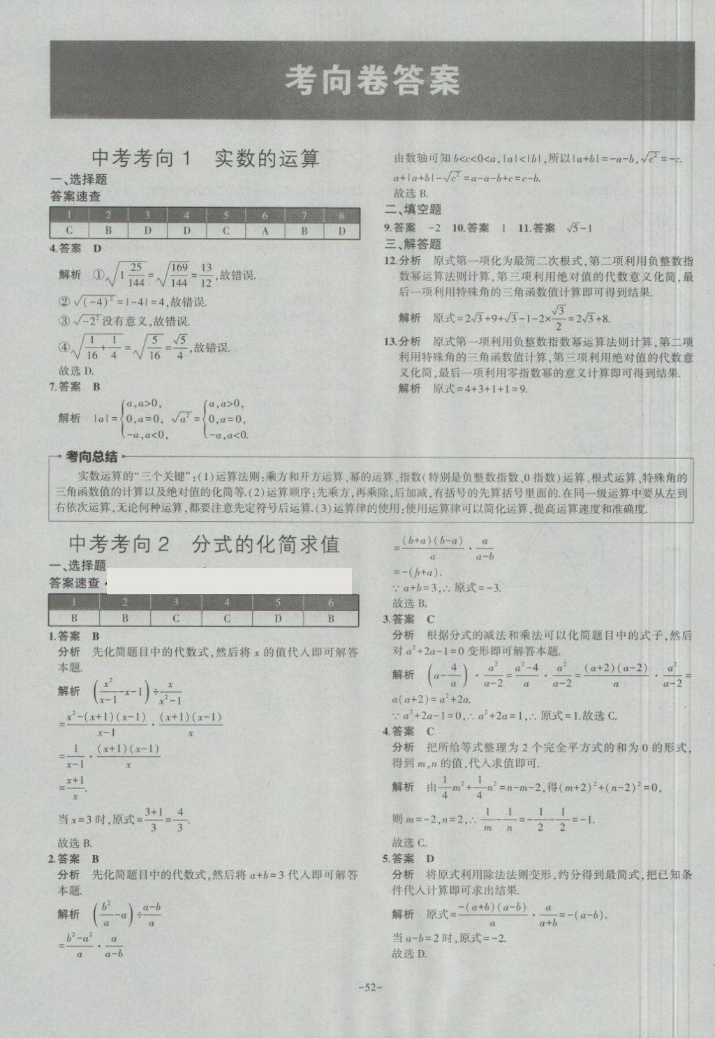 2018年內(nèi)蒙古5年中考試卷圈題卷數(shù)學(xué) 第52頁(yè)