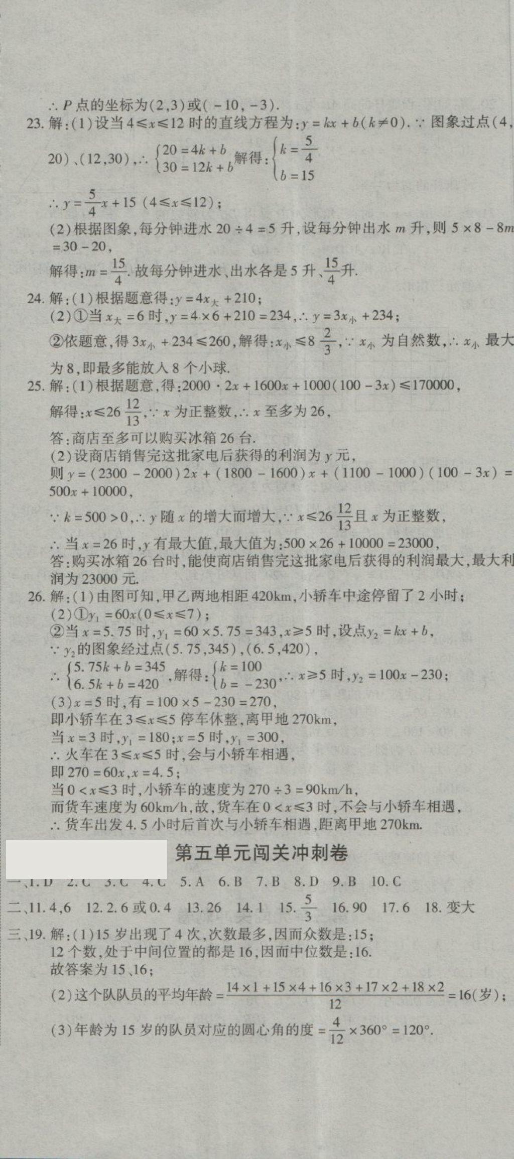 2018年全能闖關(guān)沖刺卷八年級(jí)數(shù)學(xué)下冊(cè)人教版 第5頁(yè)