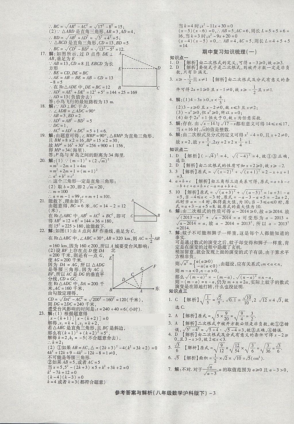 2018年练考通全优卷八年级数学下册沪科版 第3页