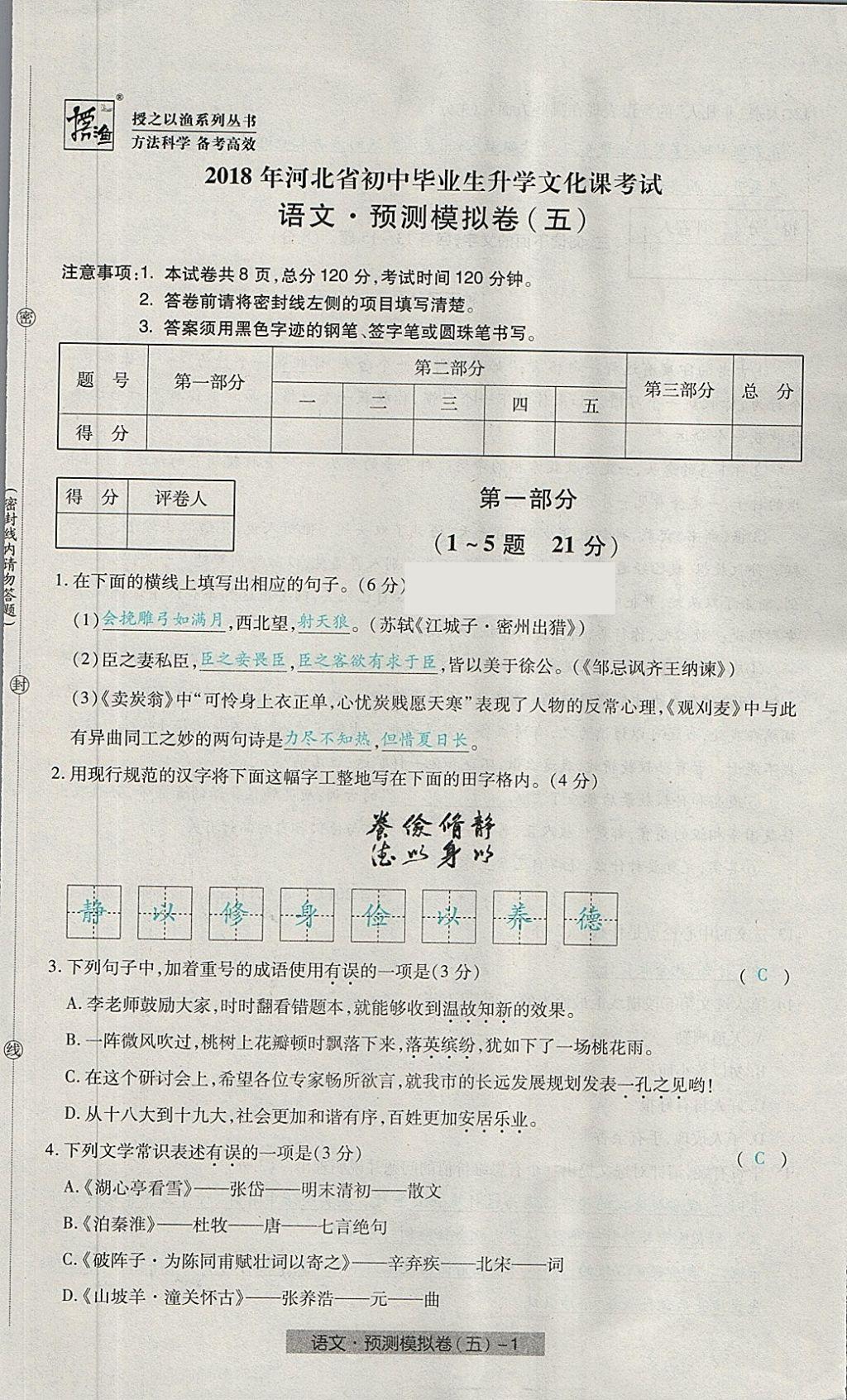 2018年河北中考中考模拟卷语文 第33页