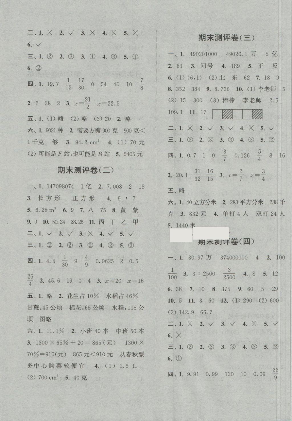 2018年通城學(xué)典小學(xué)全程測評卷六年級數(shù)學(xué)下冊北師大版 第7頁