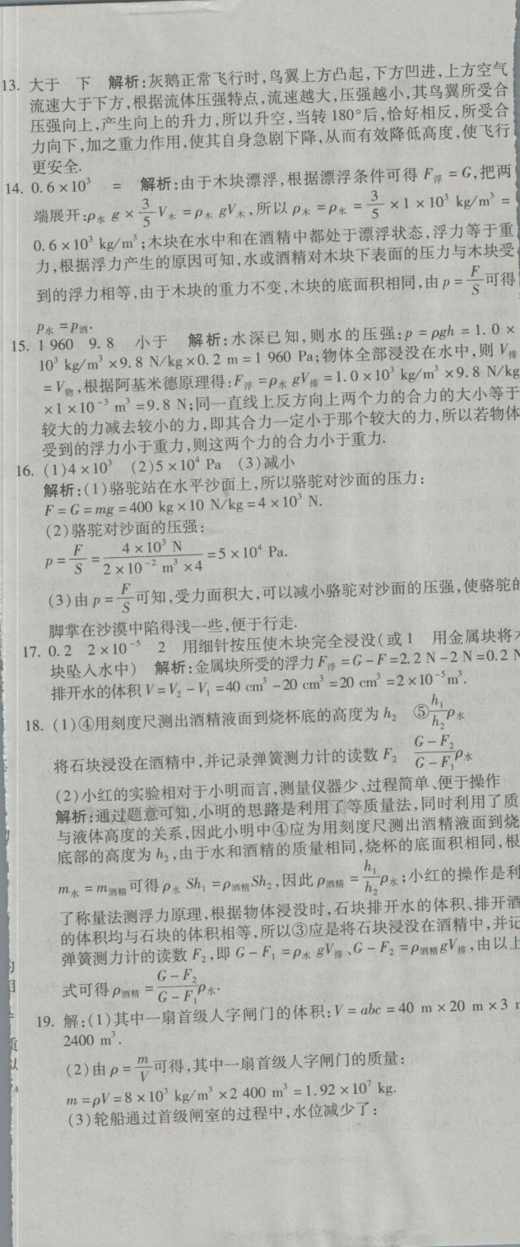 2018年学海金卷初中夺冠单元检测卷八年级物理下册教科版 第26页